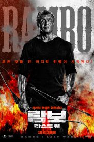 Chiến Binh Rambo 5