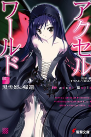 Accel World